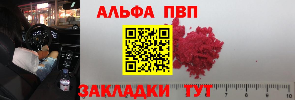 купить наркотик  Альфа ПВП СК  APVP  Тайшет  Вход с VPN  А ПВП VHQ 