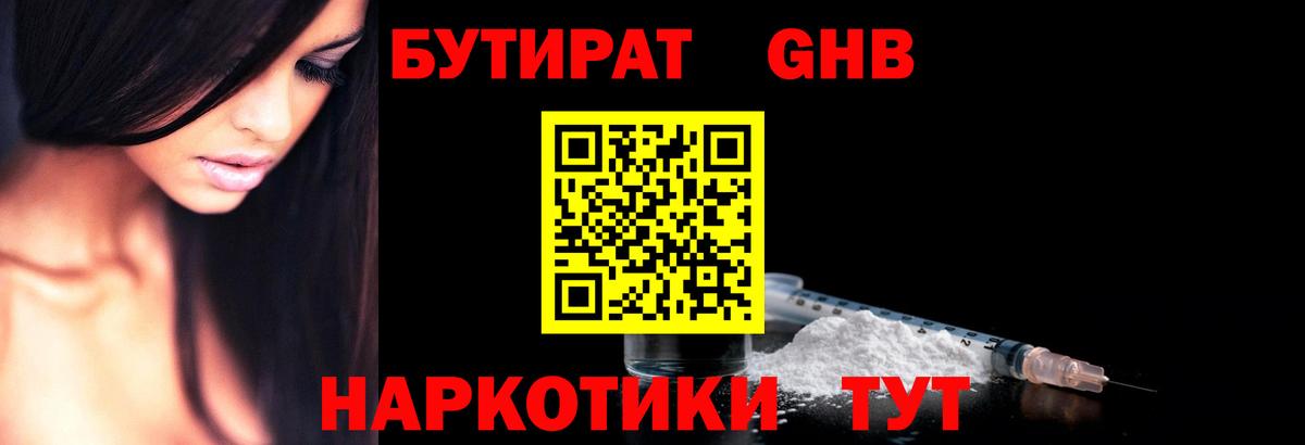 Бутират жидкий экстази  Вход с VPN  Тайшет 