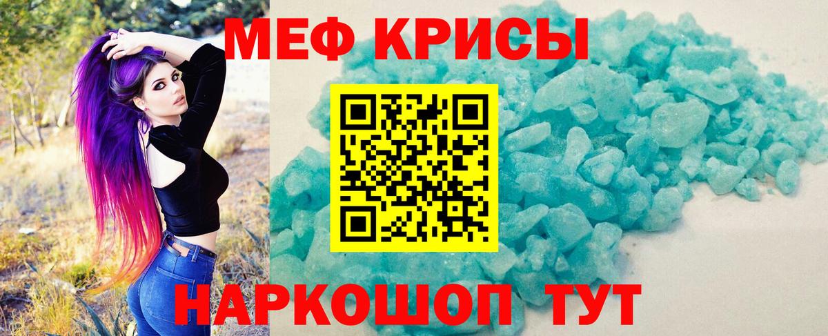 МЕФ кристаллы Тайшет