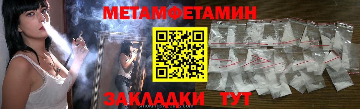 Тайшет  МЕТАМФЕТАМИН мет  Первитин  Вход с VPN 